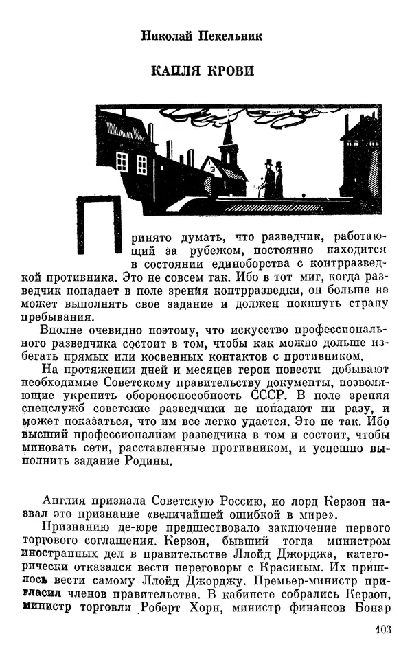 Борис Поляков - Чекисты рассказывают - Страница № 104