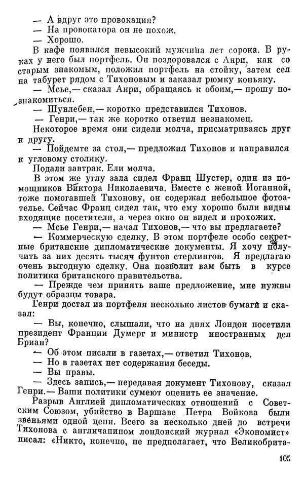 Борис Поляков - Чекисты рассказывают - Страница № 106