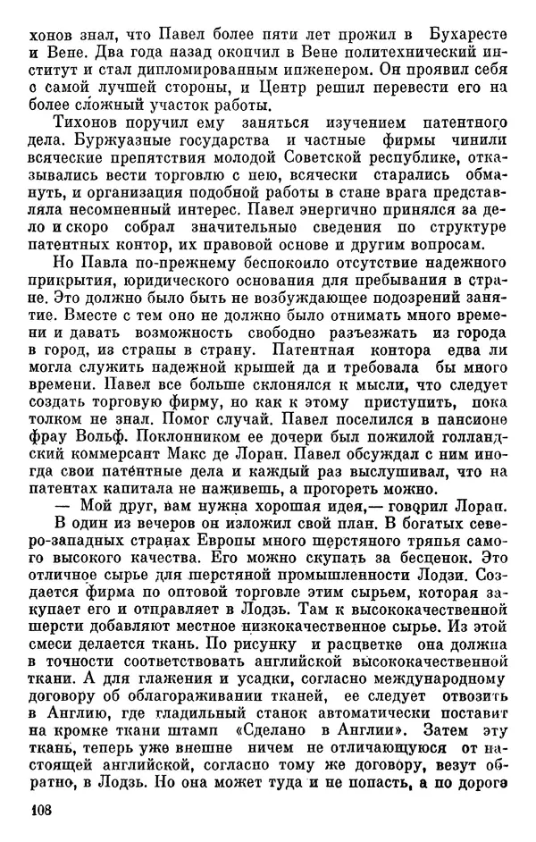 Борис Поляков - Чекисты рассказывают - Страница № 109