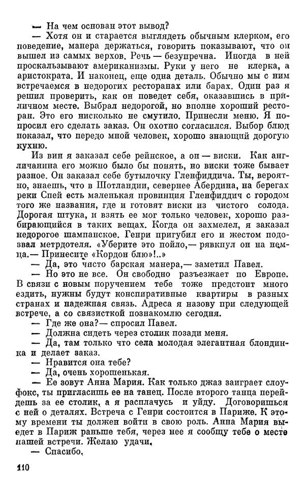 Борис Поляков - Чекисты рассказывают - Страница № 111