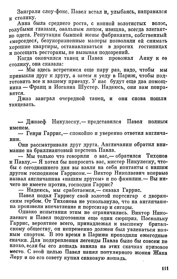 Борис Поляков - Чекисты рассказывают - Страница № 112