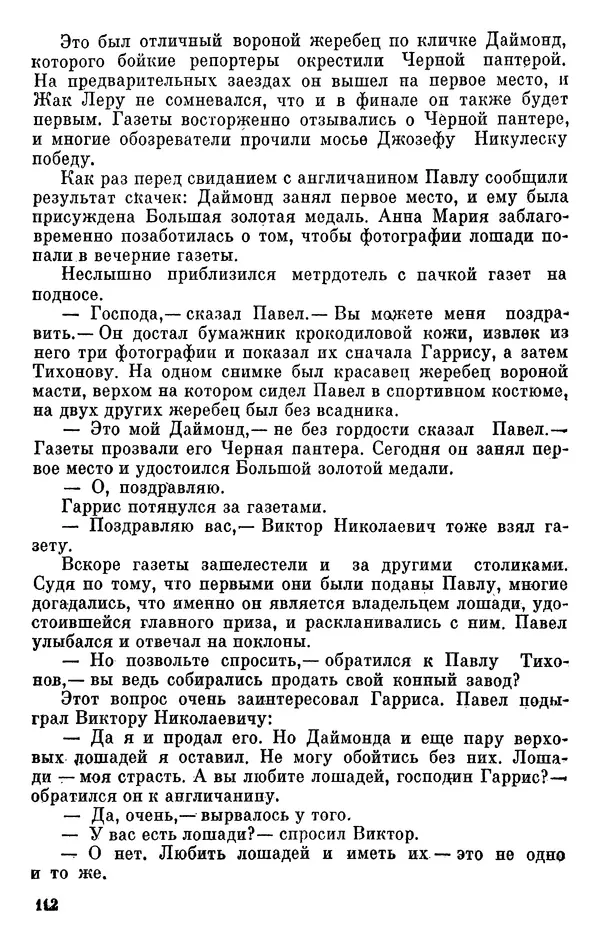 Борис Поляков - Чекисты рассказывают - Страница № 113