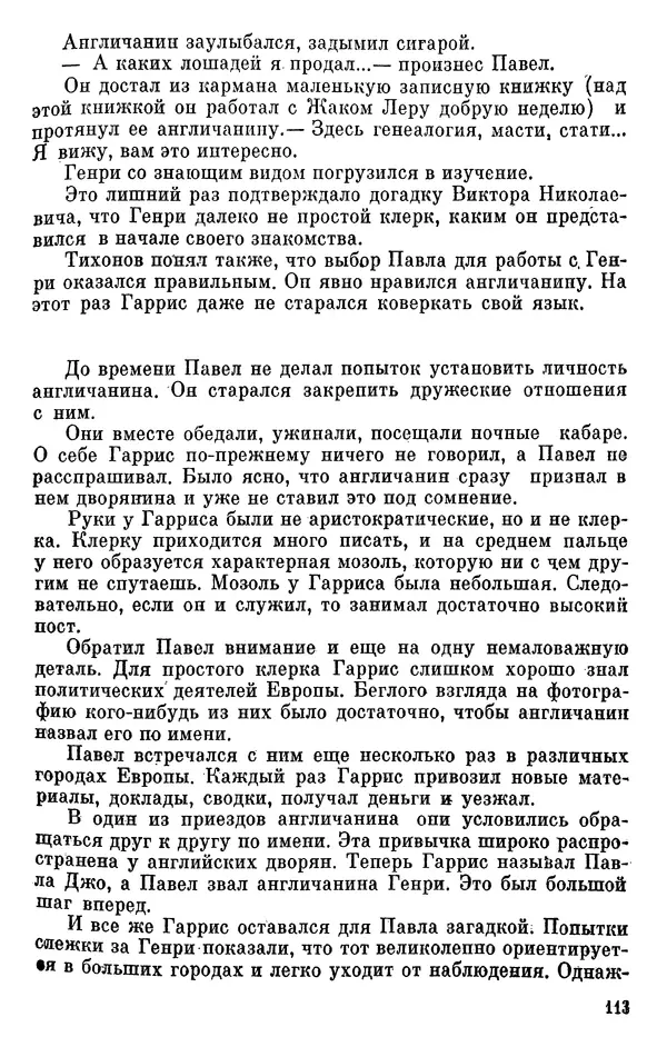 Борис Поляков - Чекисты рассказывают - Страница № 114