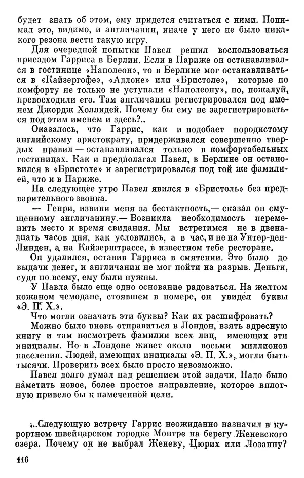 Борис Поляков - Чекисты рассказывают - Страница № 117
