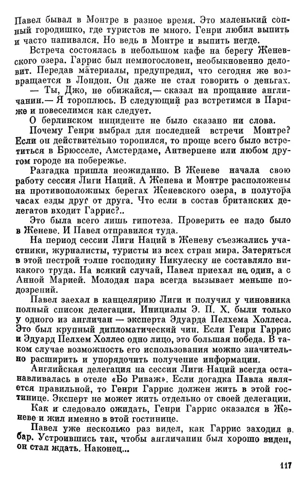 Борис Поляков - Чекисты рассказывают - Страница № 118