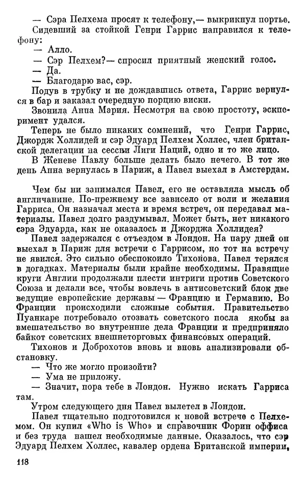Борис Поляков - Чекисты рассказывают - Страница № 119