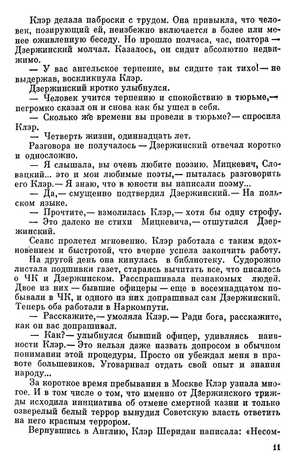 Борис Поляков - Чекисты рассказывают - Страница № 12