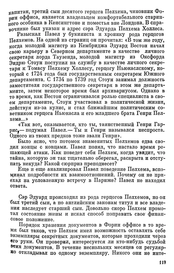 Борис Поляков - Чекисты рассказывают - Страница № 120