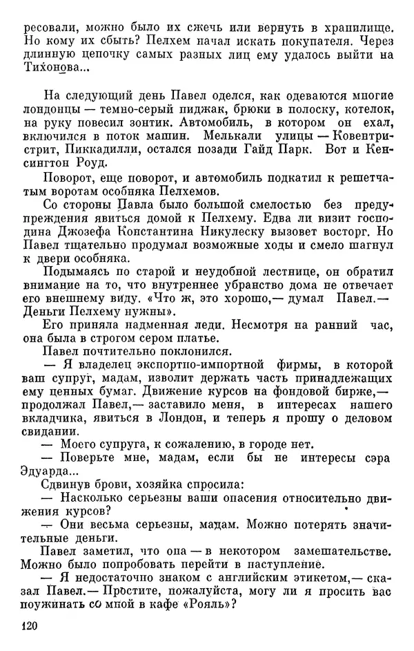 Борис Поляков - Чекисты рассказывают - Страница № 121