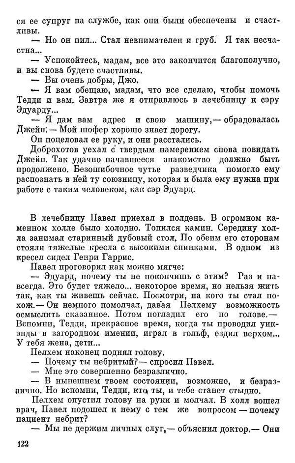 Борис Поляков - Чекисты рассказывают - Страница № 123