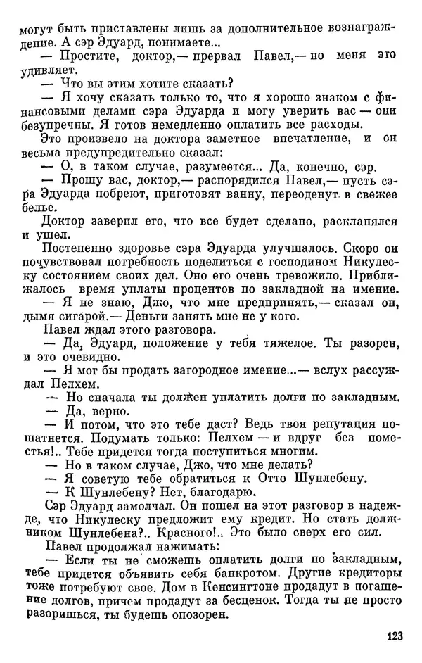 Борис Поляков - Чекисты рассказывают - Страница № 124