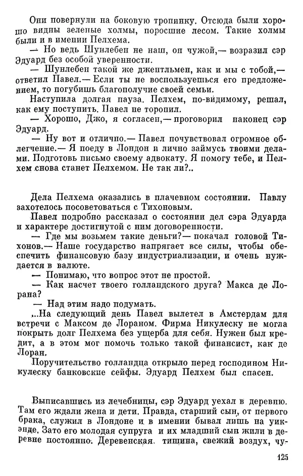 Борис Поляков - Чекисты рассказывают - Страница № 126