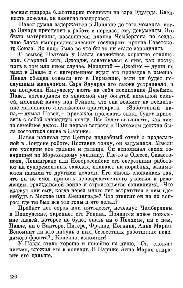 Борис Поляков - Чекисты рассказывают - Страница № 127