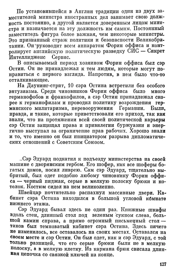 Борис Поляков - Чекисты рассказывают - Страница № 128