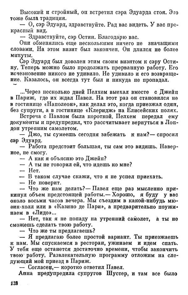 Борис Поляков - Чекисты рассказывают - Страница № 129