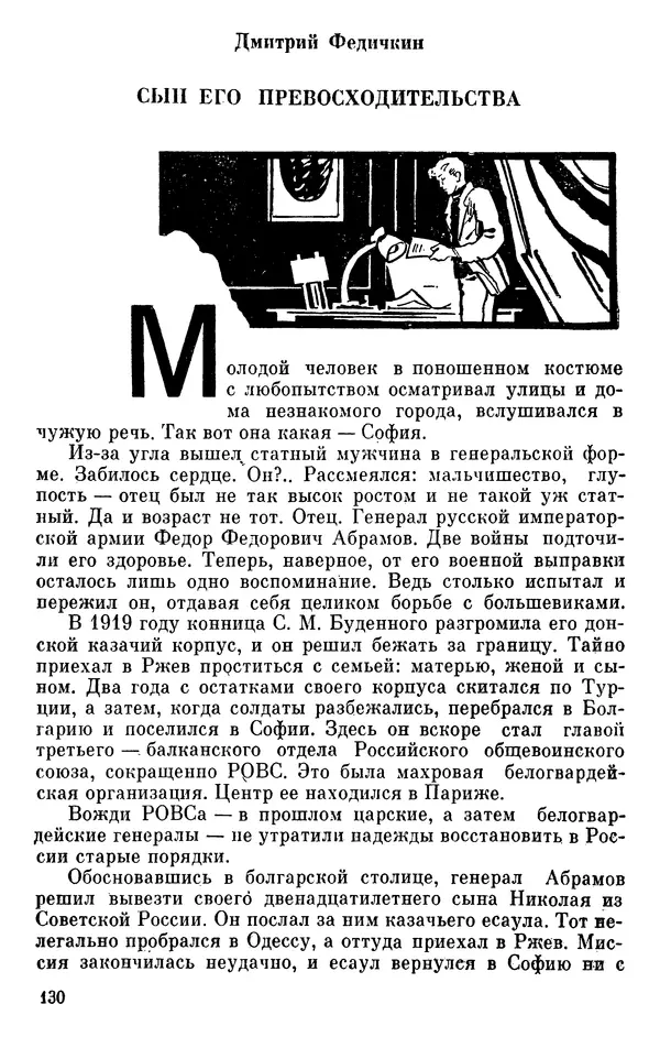 Борис Поляков - Чекисты рассказывают - Страница № 131