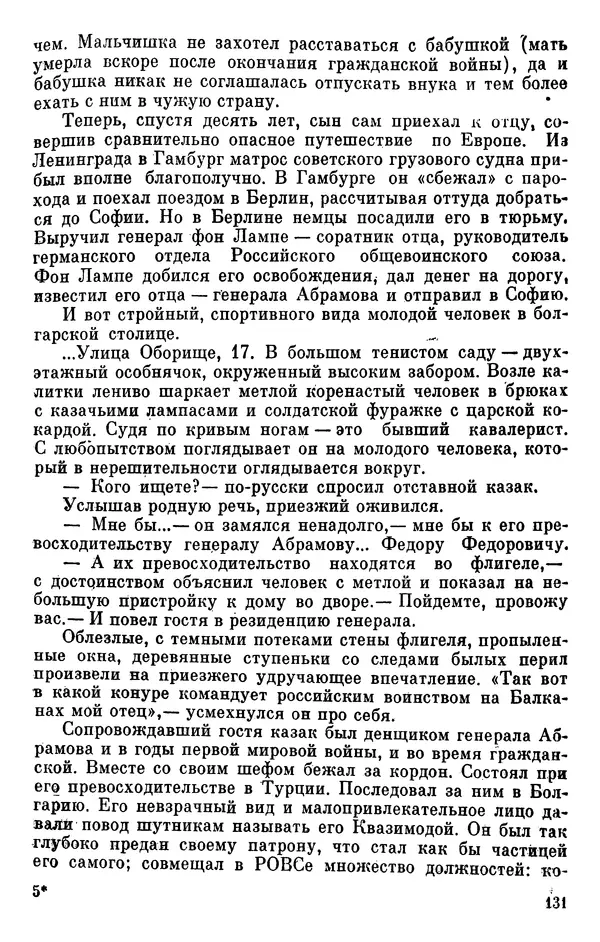 Борис Поляков - Чекисты рассказывают - Страница № 132