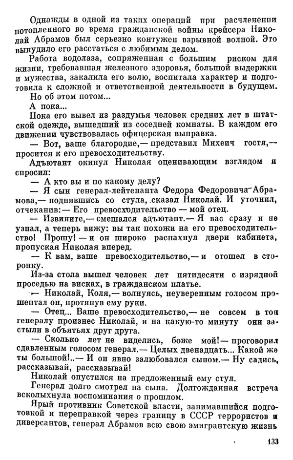 Борис Поляков - Чекисты рассказывают - Страница № 134