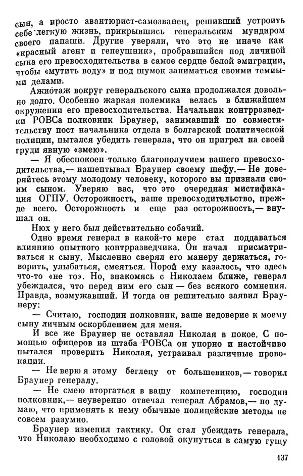 Борис Поляков - Чекисты рассказывают - Страница № 138