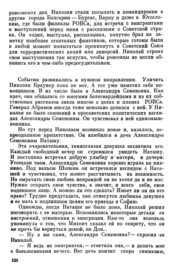 Борис Поляков - Чекисты рассказывают - Страница № 139
