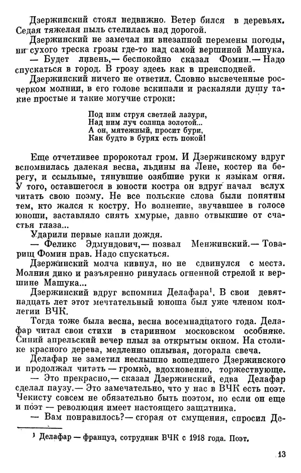 Борис Поляков - Чекисты рассказывают - Страница № 14