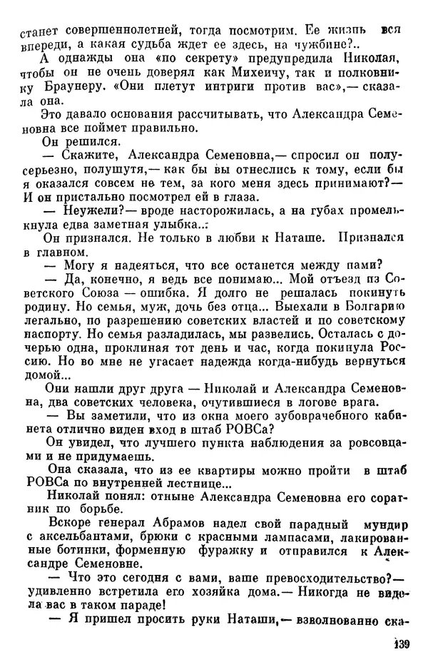 Борис Поляков - Чекисты рассказывают - Страница № 140