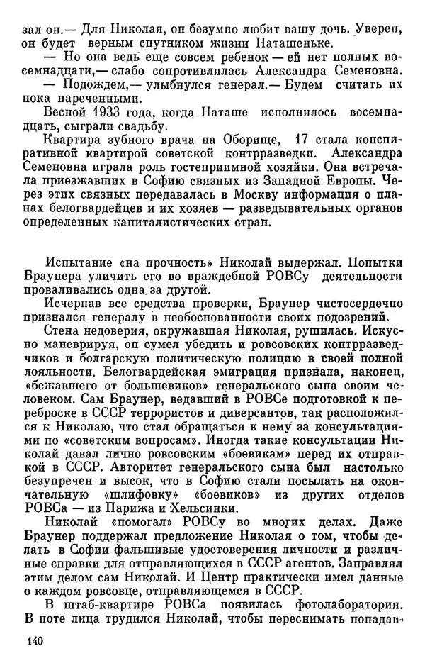 Борис Поляков - Чекисты рассказывают - Страница № 141