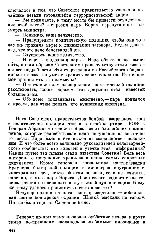 Борис Поляков - Чекисты рассказывают - Страница № 143