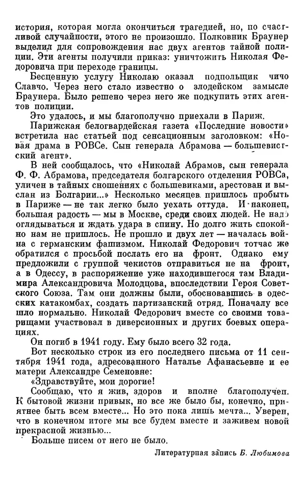 Борис Поляков - Чекисты рассказывают - Страница № 145