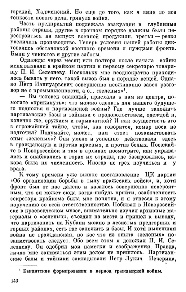 Борис Поляков - Чекисты рассказывают - Страница № 147