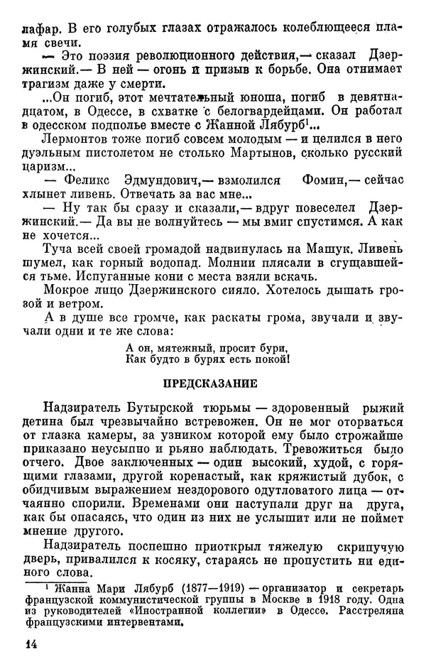 Борис Поляков - Чекисты рассказывают - Страница № 15