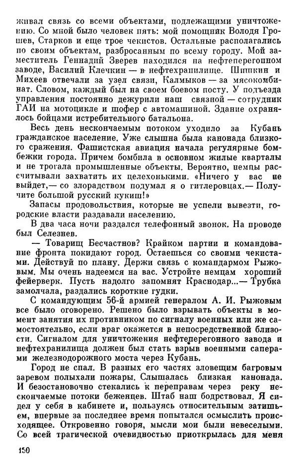 Борис Поляков - Чекисты рассказывают - Страница № 151