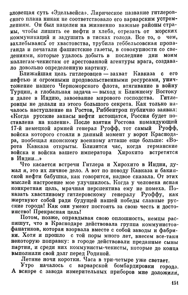 Борис Поляков - Чекисты рассказывают - Страница № 152