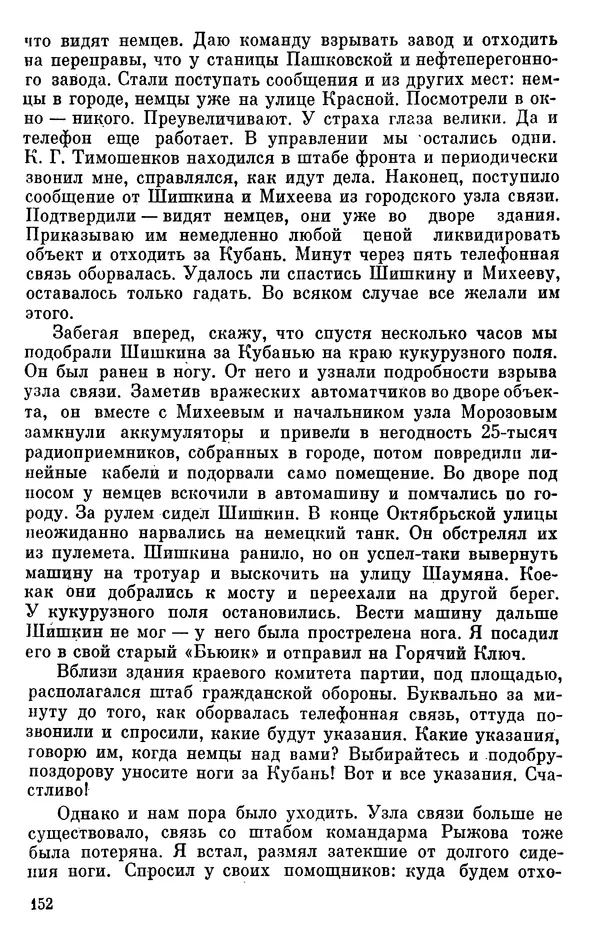 Борис Поляков - Чекисты рассказывают - Страница № 153