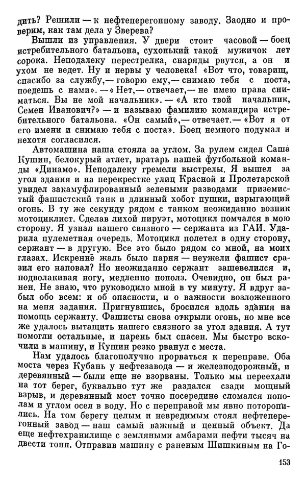 Борис Поляков - Чекисты рассказывают - Страница № 154