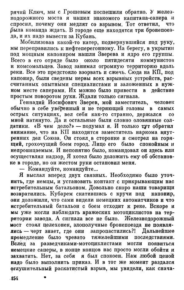 Борис Поляков - Чекисты рассказывают - Страница № 155