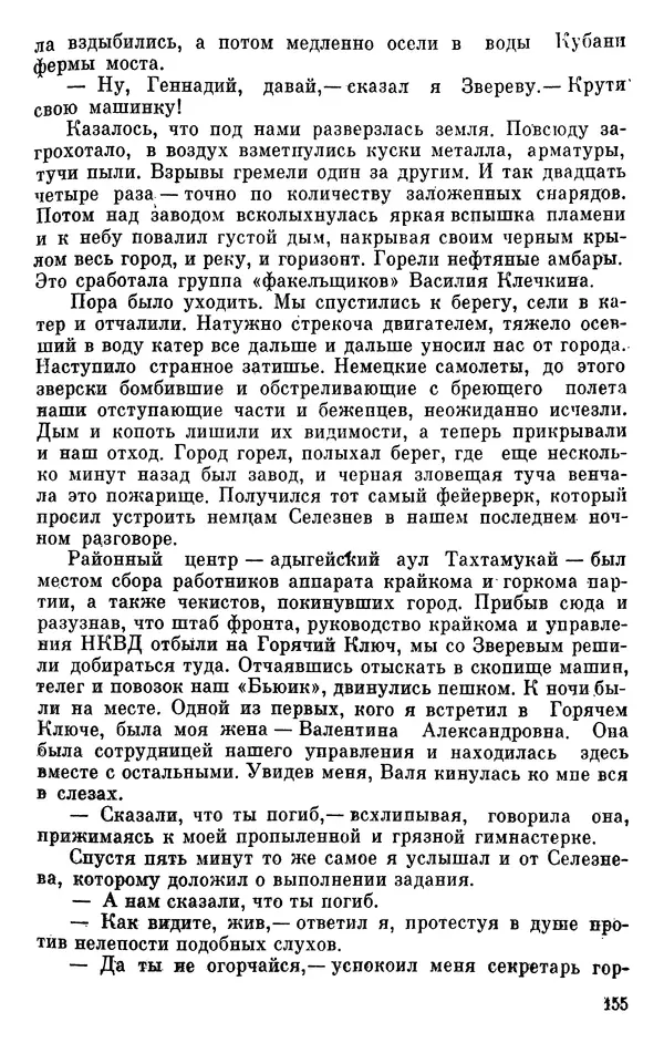Борис Поляков - Чекисты рассказывают - Страница № 156