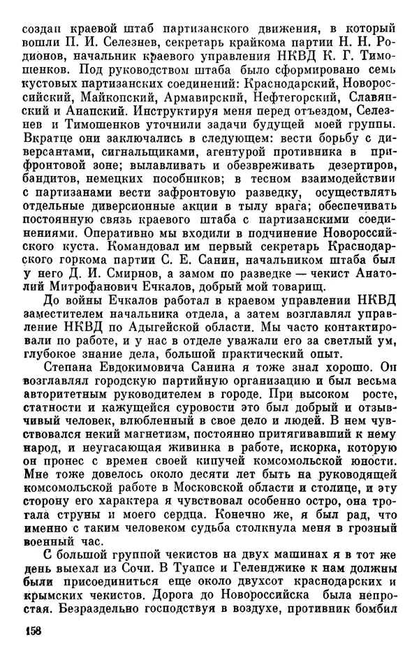 Борис Поляков - Чекисты рассказывают - Страница № 159