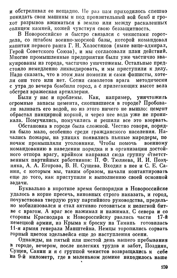 Борис Поляков - Чекисты рассказывают - Страница № 160