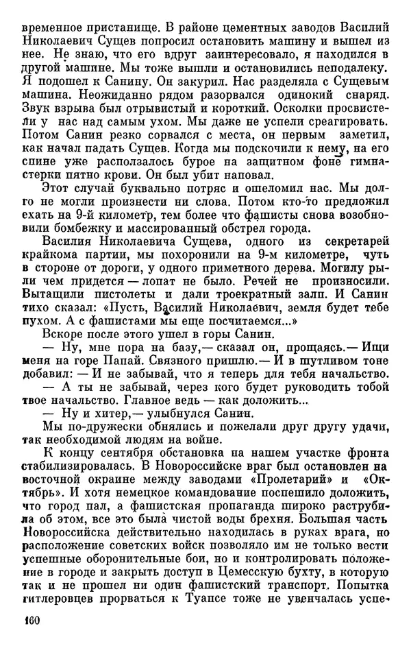 Борис Поляков - Чекисты рассказывают - Страница № 161