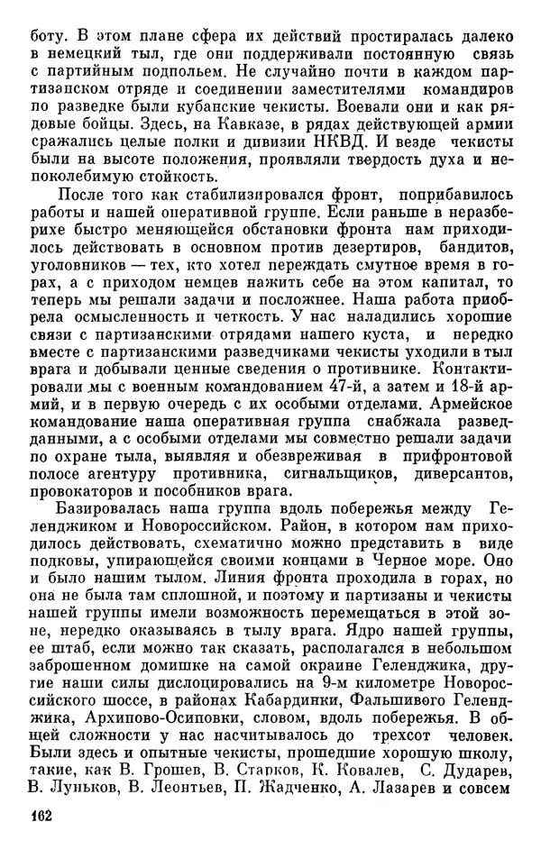 Борис Поляков - Чекисты рассказывают - Страница № 163