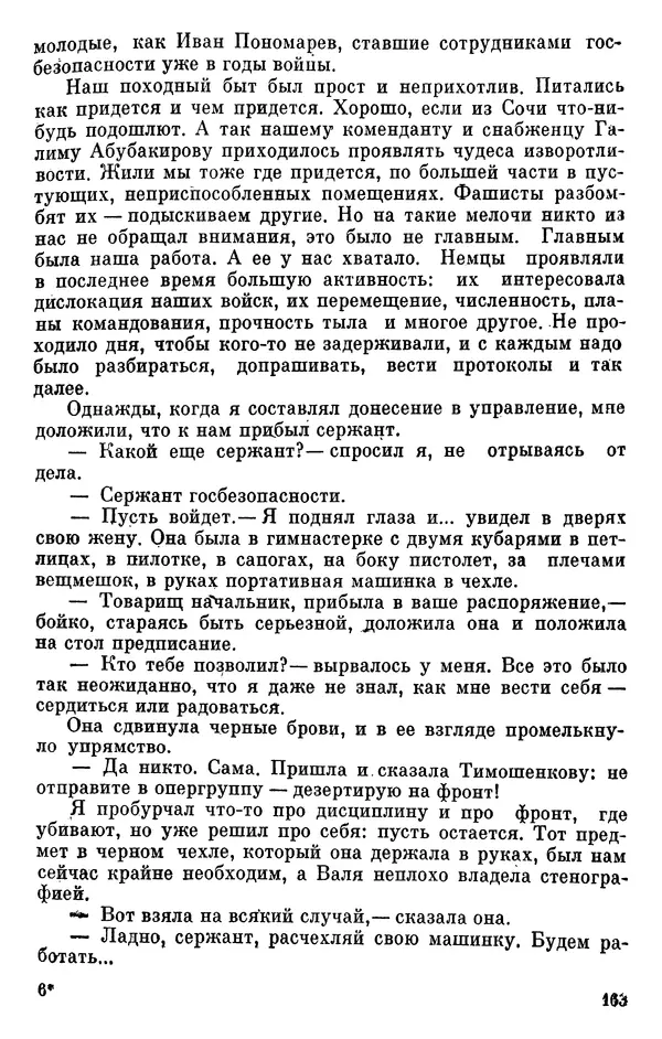 Борис Поляков - Чекисты рассказывают - Страница № 164