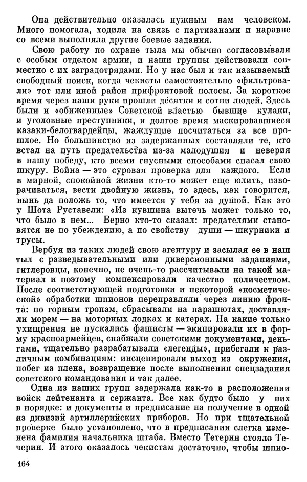 Борис Поляков - Чекисты рассказывают - Страница № 165
