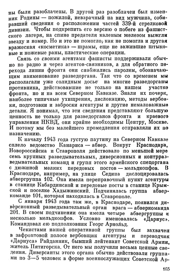 Борис Поляков - Чекисты рассказывают - Страница № 166