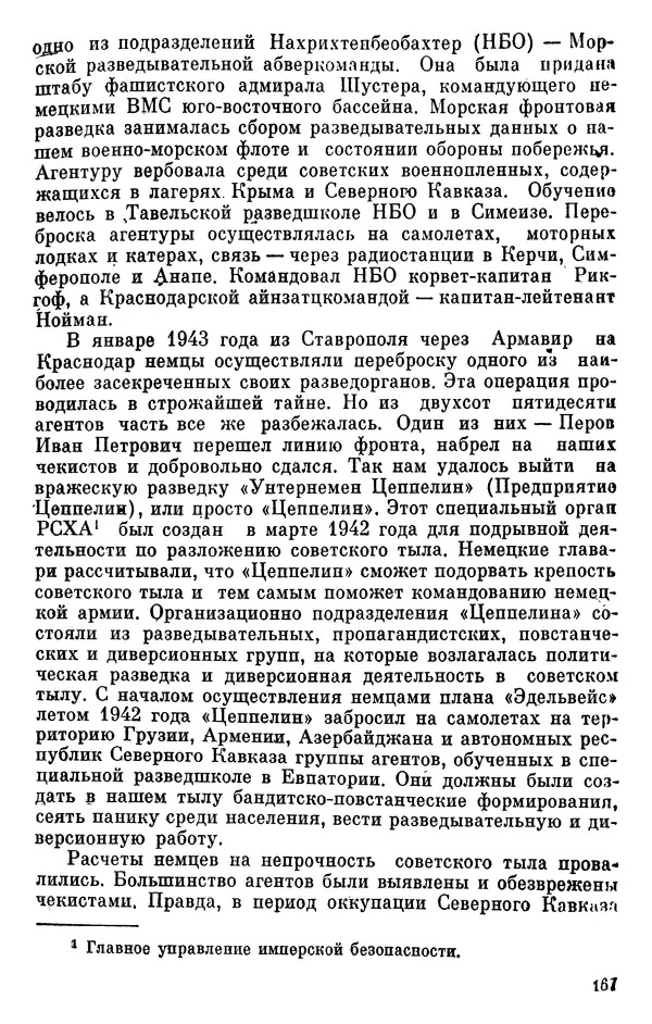 Борис Поляков - Чекисты рассказывают - Страница № 168