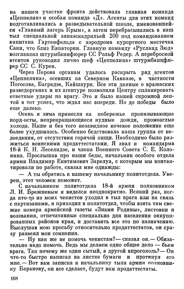 Борис Поляков - Чекисты рассказывают - Страница № 169