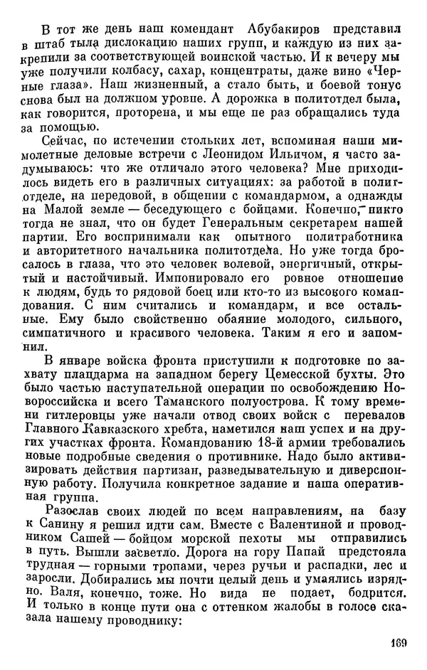 Борис Поляков - Чекисты рассказывают - Страница № 170