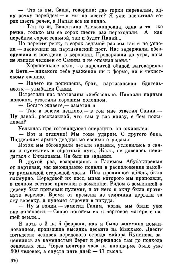 Борис Поляков - Чекисты рассказывают - Страница № 171