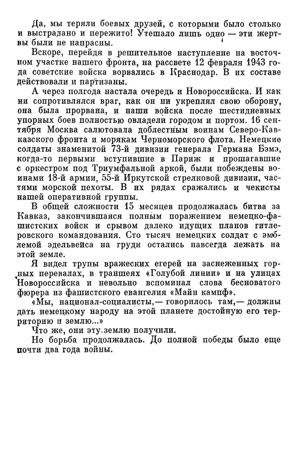 Борис Поляков - Чекисты рассказывают - Страница № 173