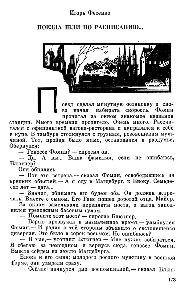 Борис Поляков - Чекисты рассказывают - Страница № 174